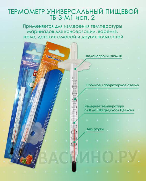 Термометры для жидкостей до 100 градусов бытовые пищевые ТБ-3-М1 исп. 2